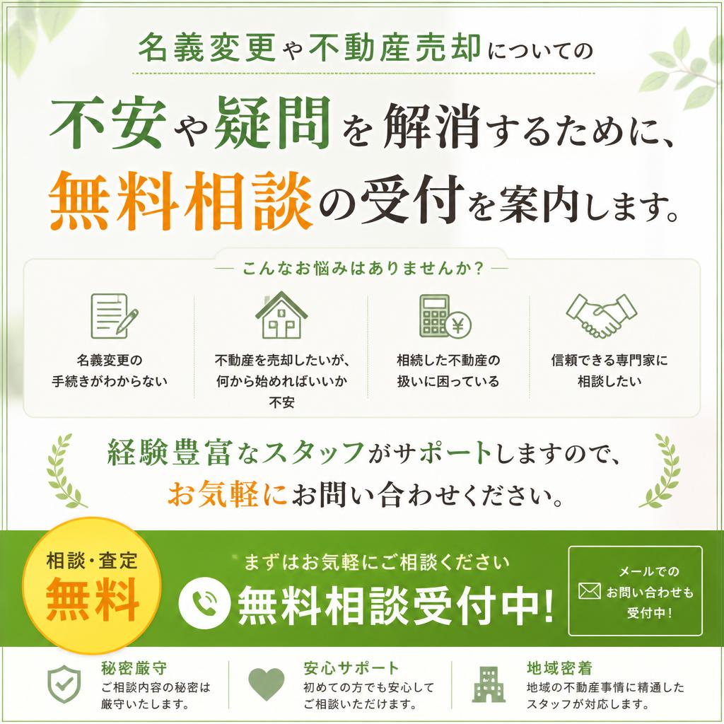 無料相談のご案内