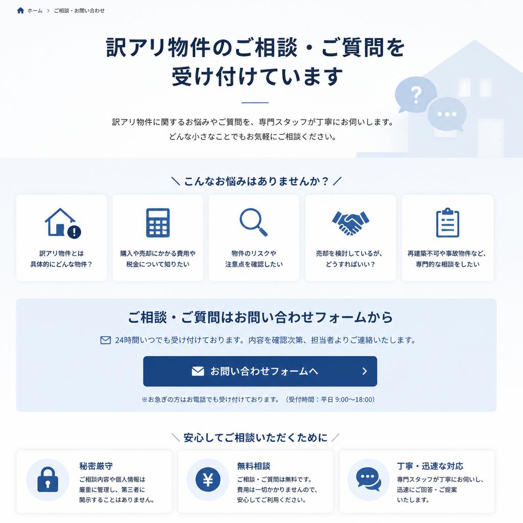 お気軽にお問い合わせください！