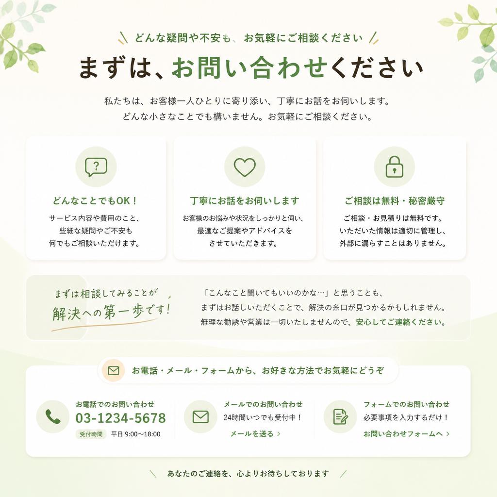 7. 今すぐ相談を！あなたの新しい住まいへ