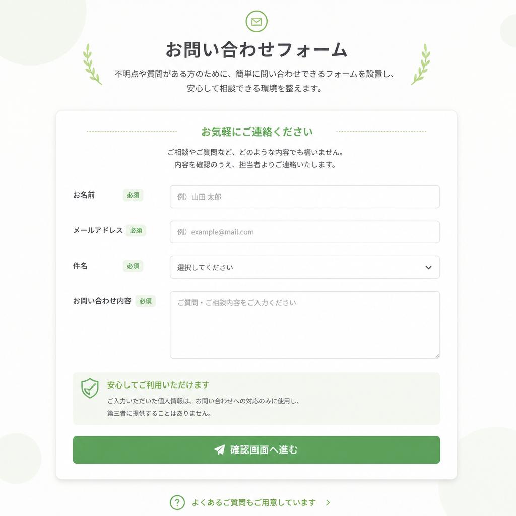7. お問い合わせフォーム