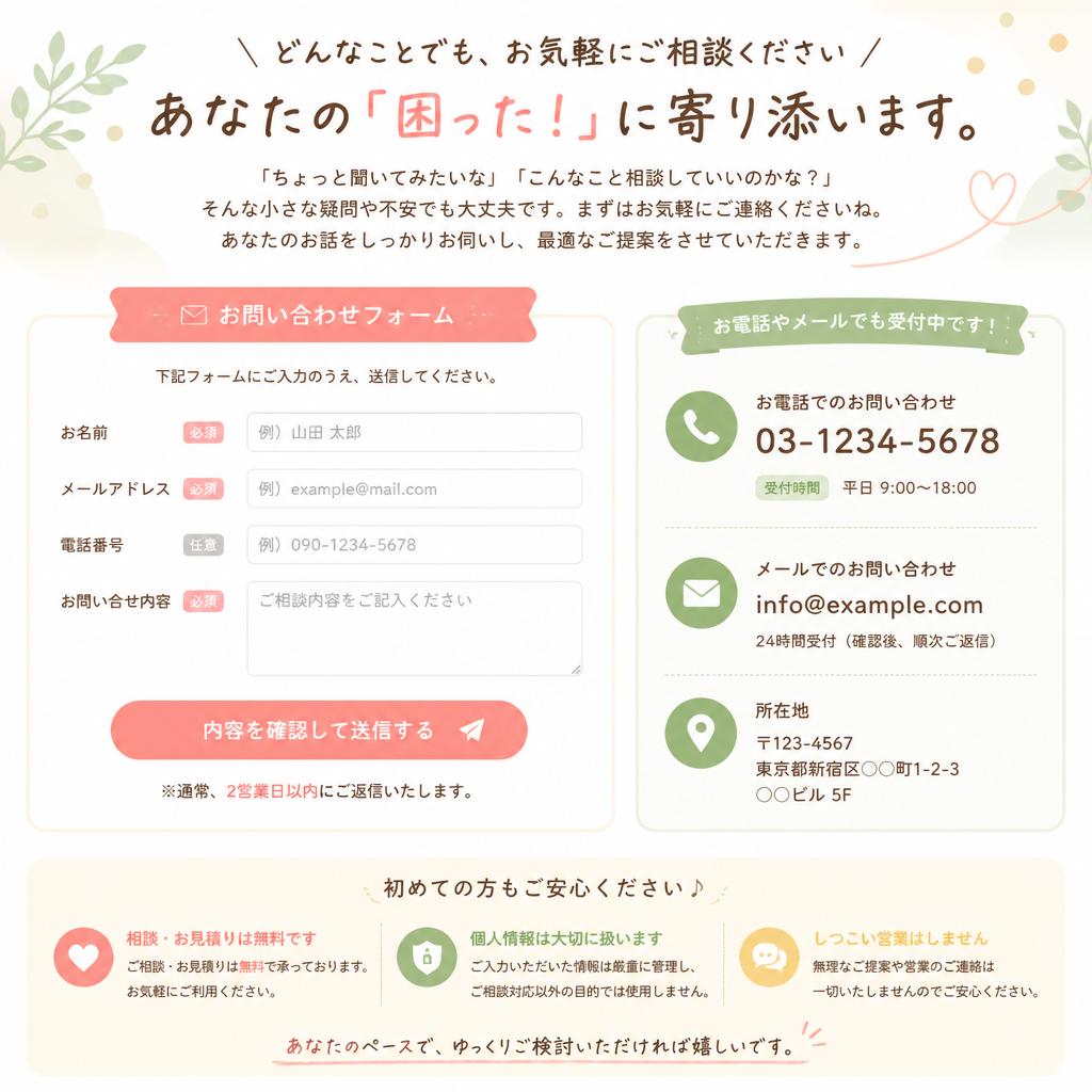 7. お問い合わせ - まずはお気軽にご相談を！