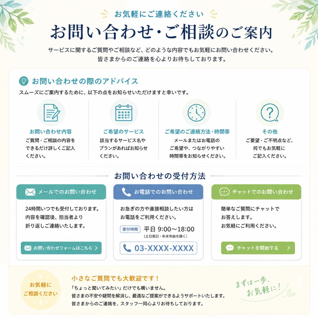 まずは気軽に相談してみましょう！