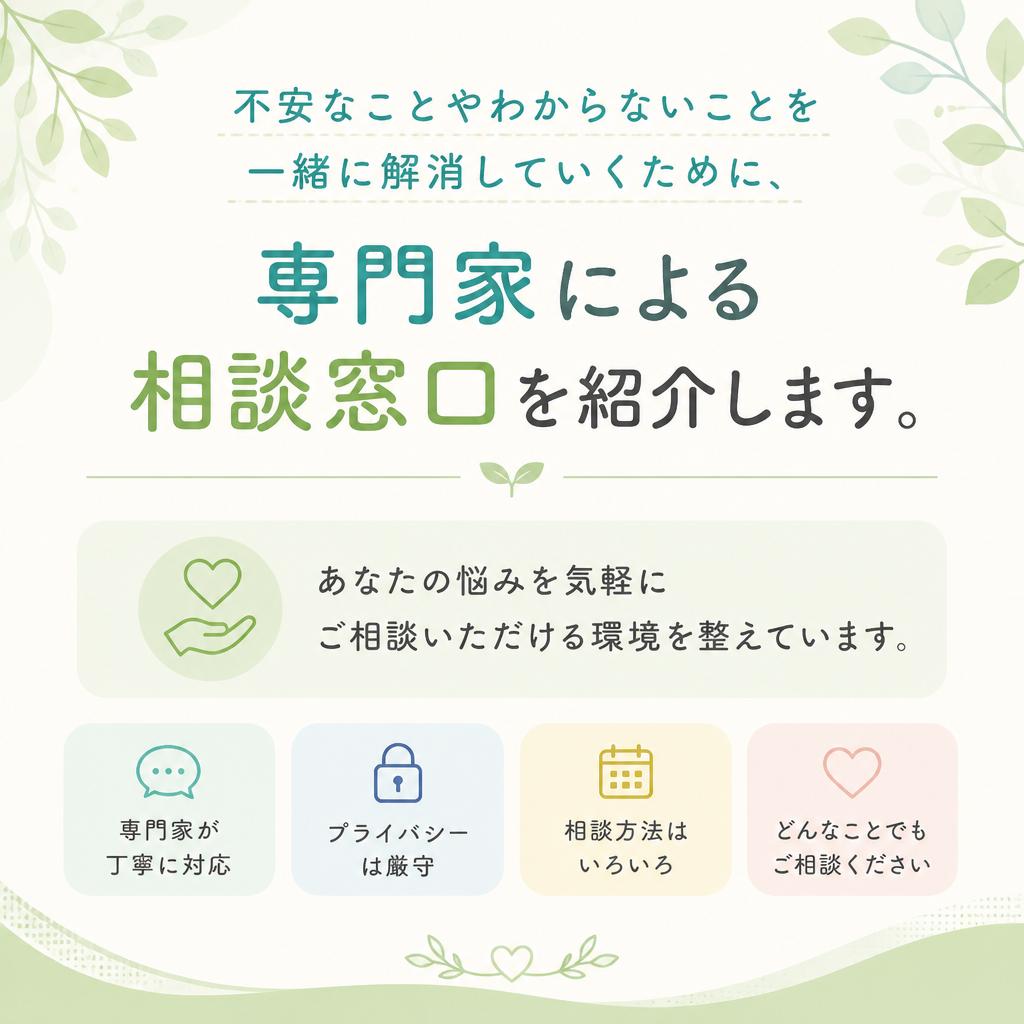 まずは相談してみましょう！