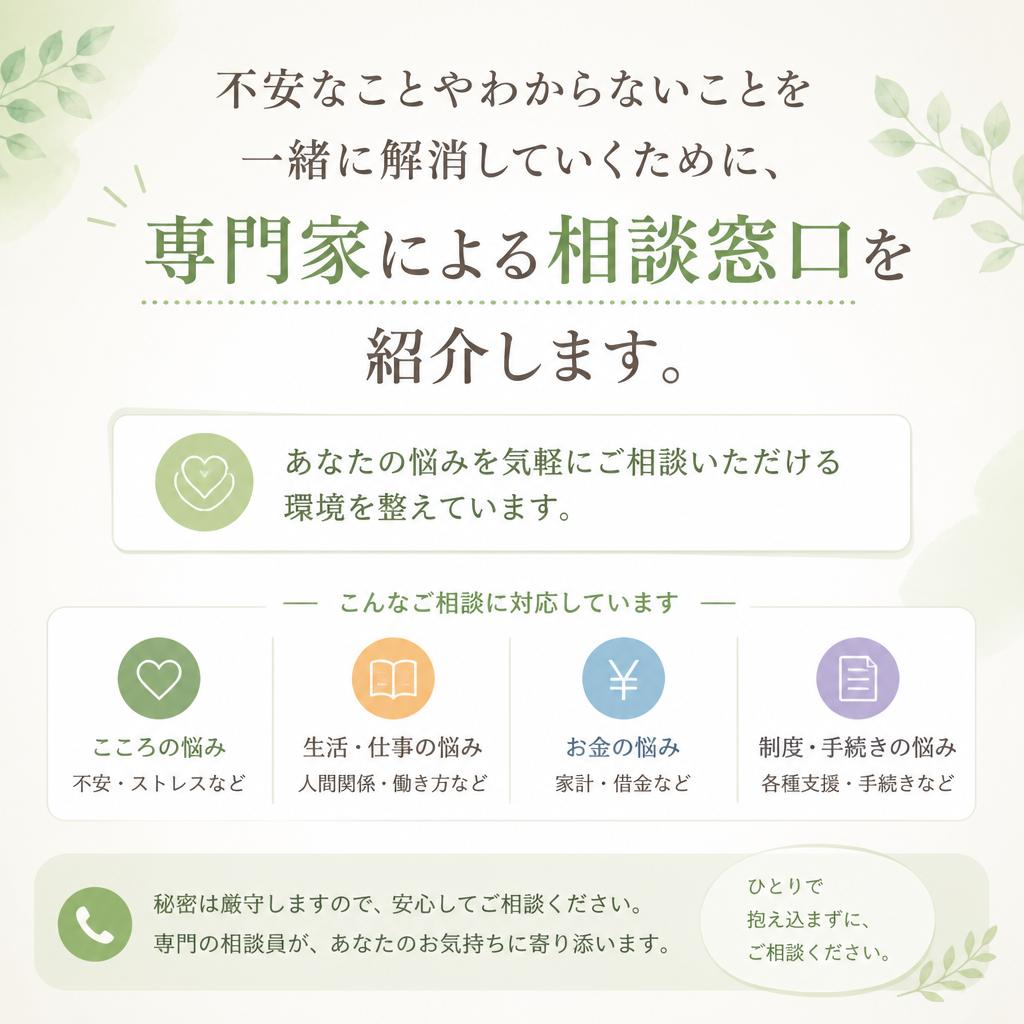 まずは相談してみましょう！