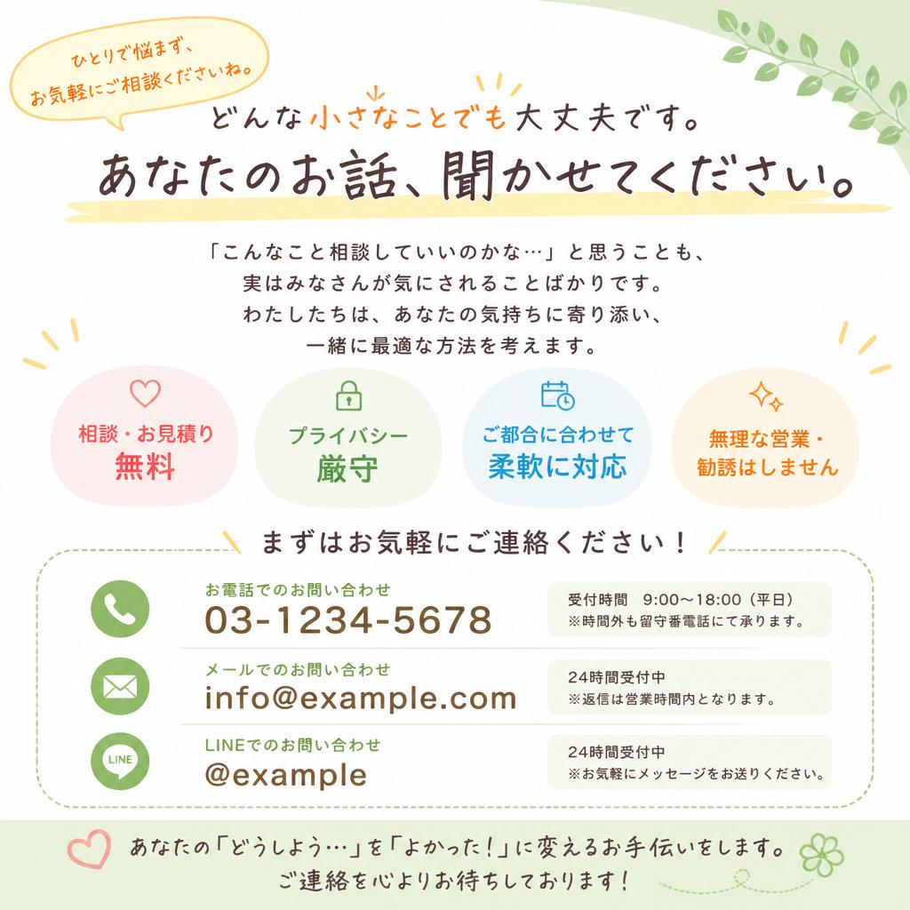 お問い合わせ・ご相談はこちら！