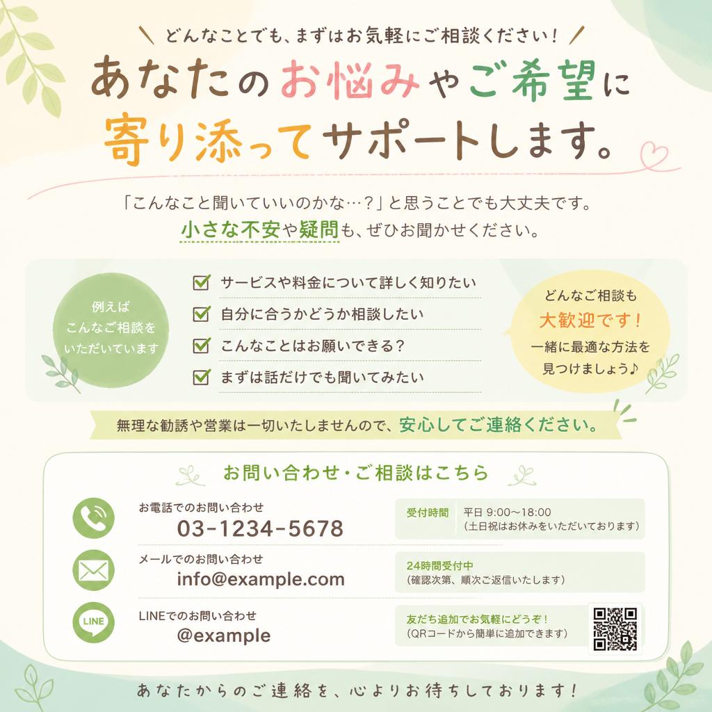 お問い合わせ・ご相談はこちら！