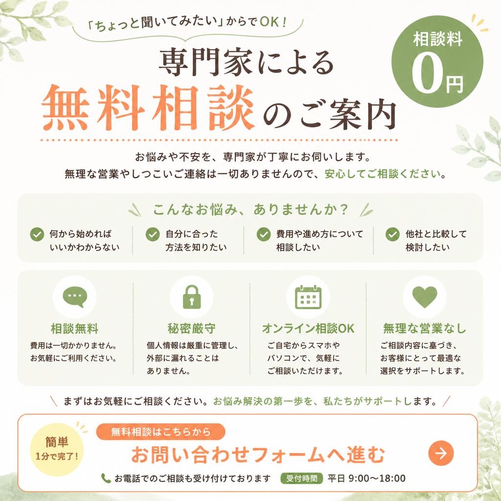 無料相談のお知らせ