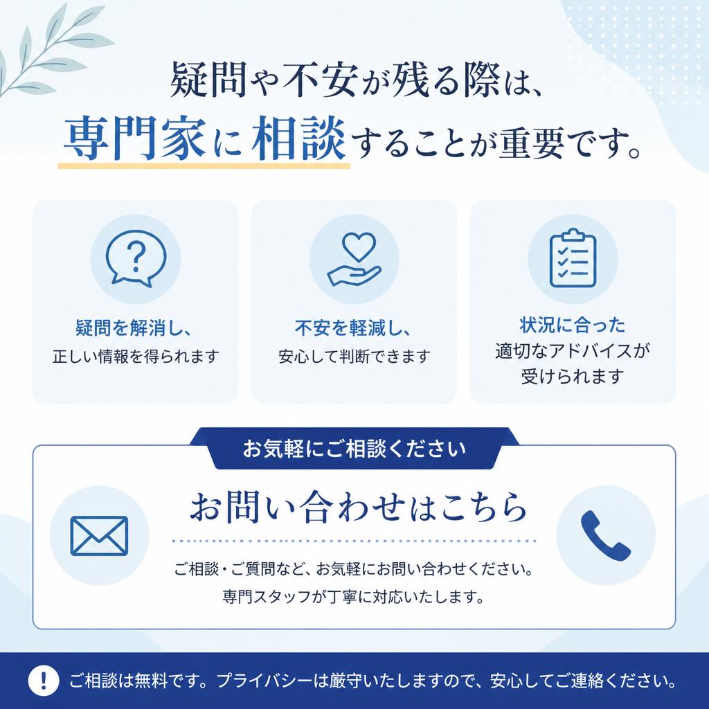 7. 専門家への相談をおすすめする理由