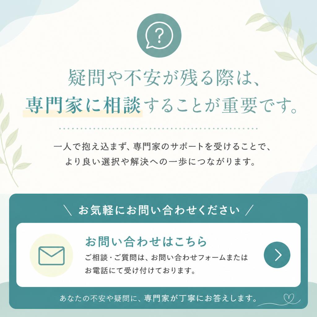 7. 専門家への相談をおすすめする理由
