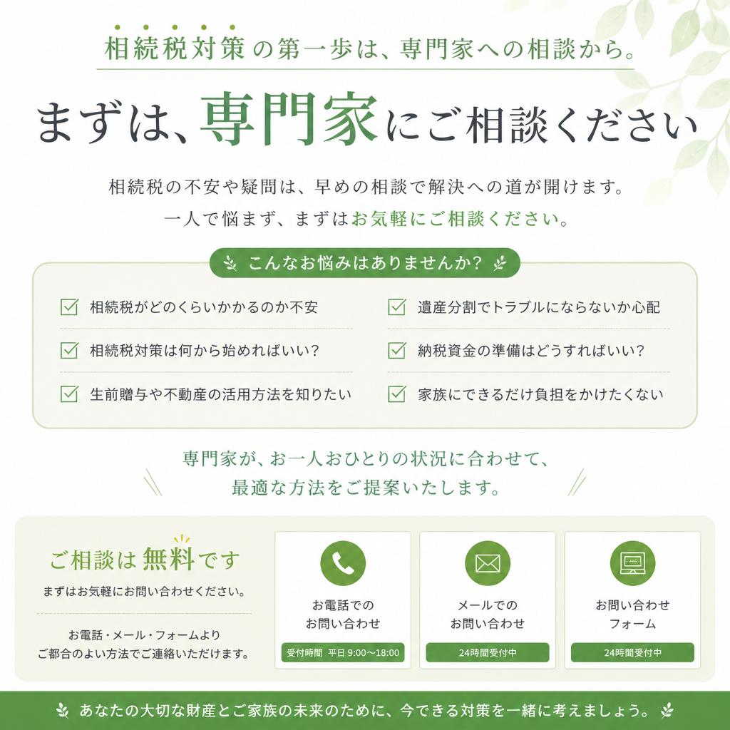 7. まずは相談してみませんか？