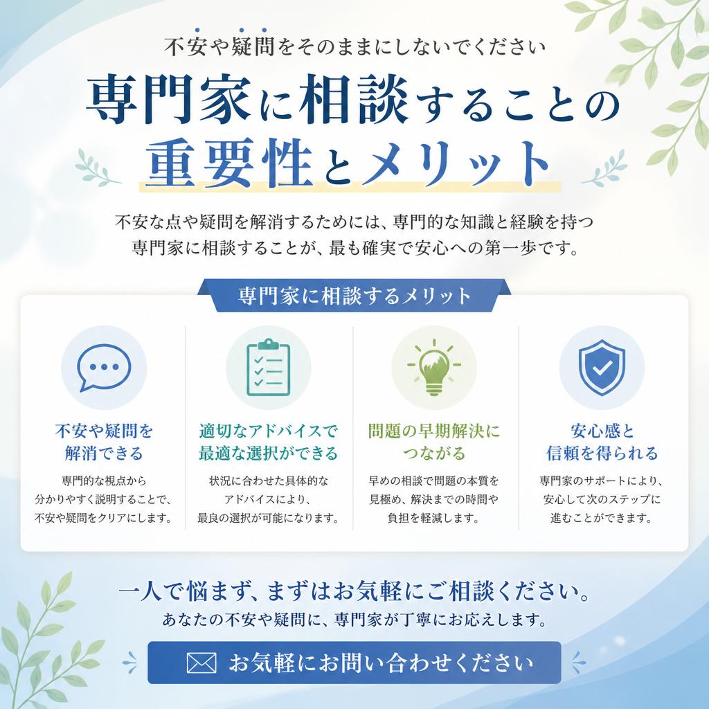 専門家への相談をお勧めします
